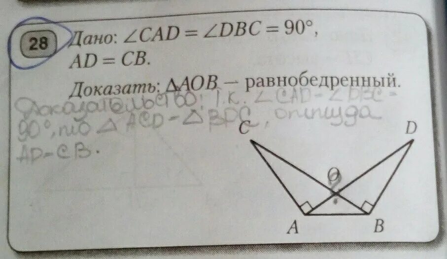 На рисунке угол DBC углу CAD bo ao докажите что угол с углу d. Дано угол CAD углу DBC 90 ad CB доказать треугольник AOB равнобедренный. Угол CAD=DBC=90 ad=CB доказать, что треугольник AOB равнобедренный. Дано угол ДБС 90 угол бдс 60.