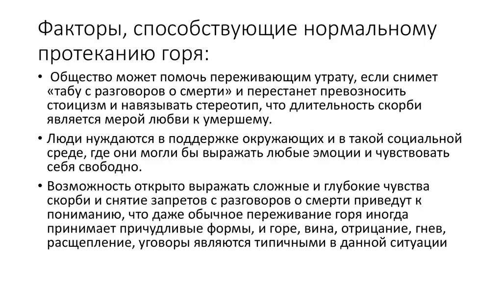 Как пережить горе утрату. Общение с пережившими утрату. особенности общения с переживающим утрату. как помочь людям, переживающим горе утраты?. особенности общения с человеком переживающим горе утрату.