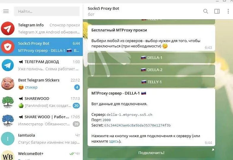 Мод телеграмм для андроид. Прокси сервер для телеграмма. прокси для telegram. телеграмм socks5 proxy. сервера телеграм.