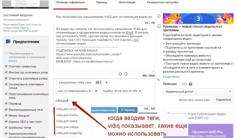 Расширение для ютуба VIDIQ. Скопировать Теги ютуб. Подбор тегов для ютуба. Генератор тегов ютуб.