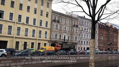 Адмиралтейский канал 23