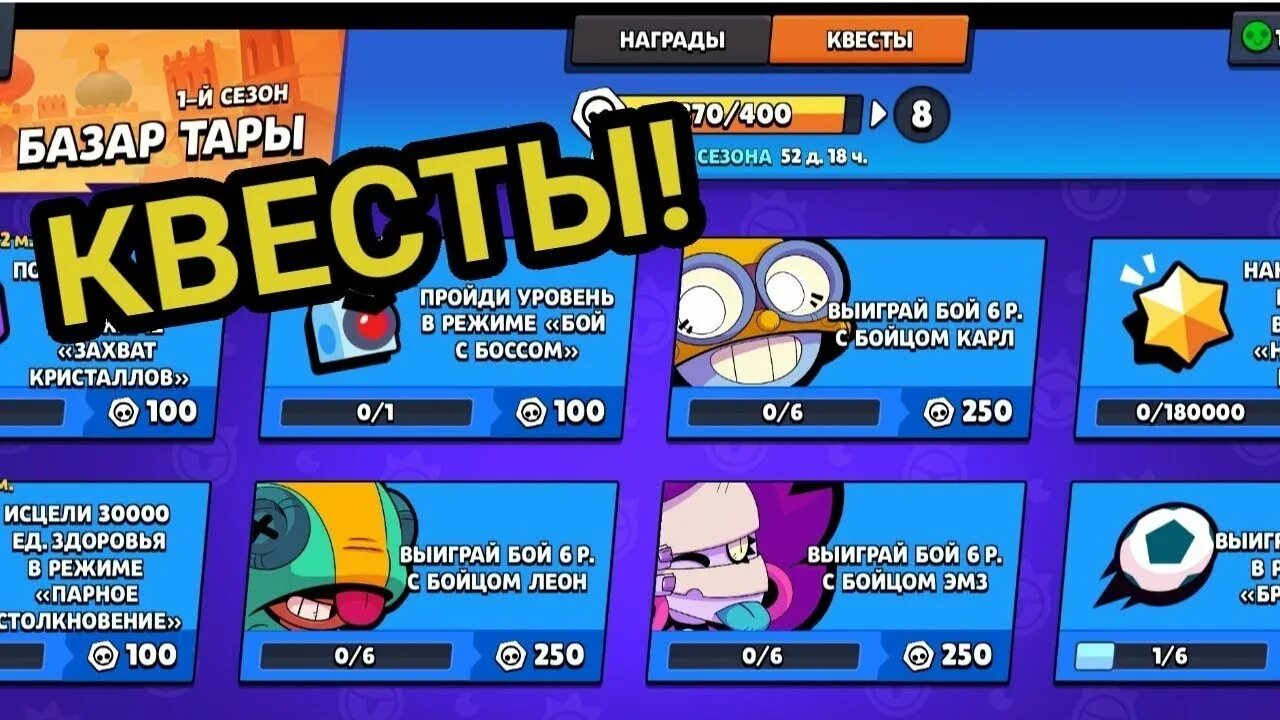 Квесты quest stars