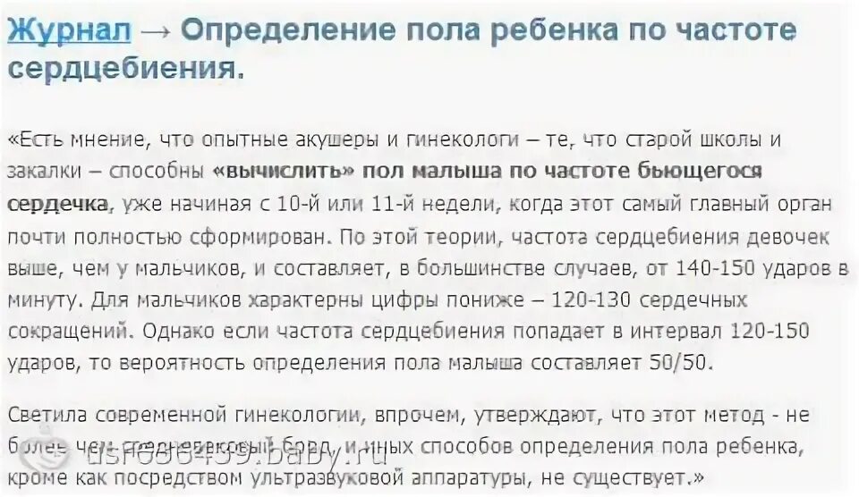 Сердцебиение плода девочка. Как определить пол по сердцебиению в 12. Как определить пол ребёнка по серцебиению. Пол ребёнка по сердцебиению. Определение пола ребенка по сердцебиению плода.