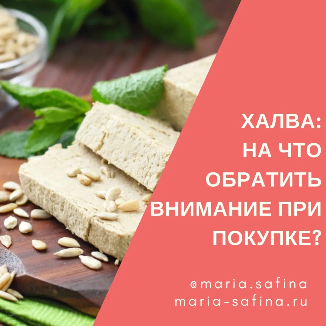 Можно ли снимать с халвы. Халва. Халва полезная. Халва продукт. Халва для кишечника.