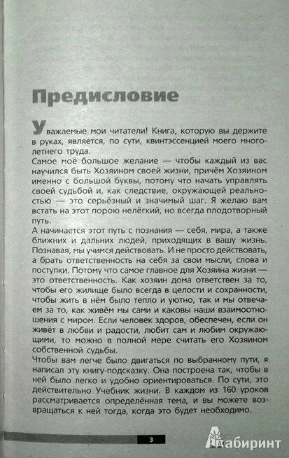 Хозяин жизни читать. Учебник хозяина жизни. Примите ответственность за свою жизнь книга. Хозяин жизни книга.