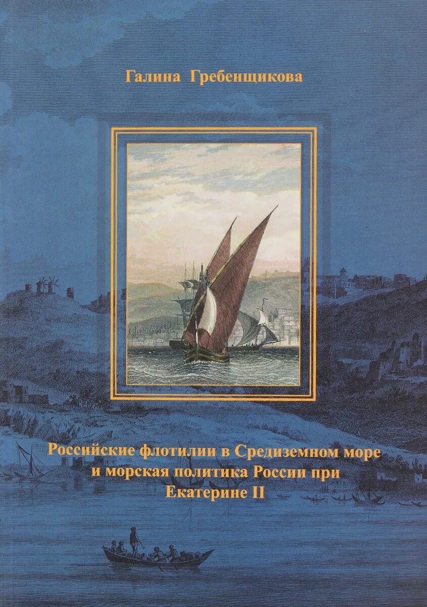 Книга гребенщиковой