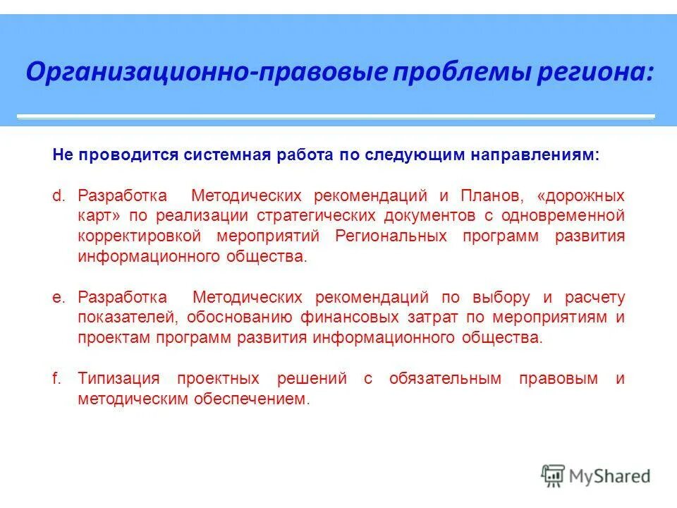 Методические рекомендации по реализации программы развития. Методическое обеспечение программы в доу. Методические рекомендации по внедрению системы. Сроки и этапы реализации программы развития школы. Методические рекомендации по реализации программы развития.