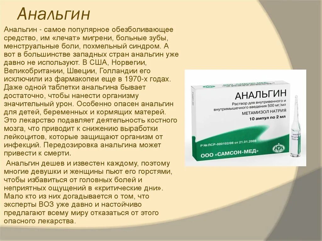 Через какое время действует анальгин. Обезболивающее средство анальгин. таблетки от головной боли анальгин. таблетки от живота и головной боли. разрешенные обезболивающие при головной боли.