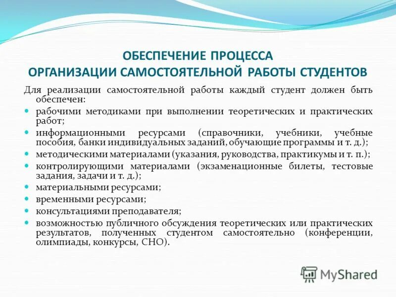 Виды самостоятельной работы студентов. Учебно-методическое обеспечение самостоятельной работы. Методическое обеспечение самостоятельной работы студентов. Учебно-методическое обеспечение самостоятельной работы. Специальность 08.