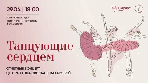 Танцуй сердцем музыка
