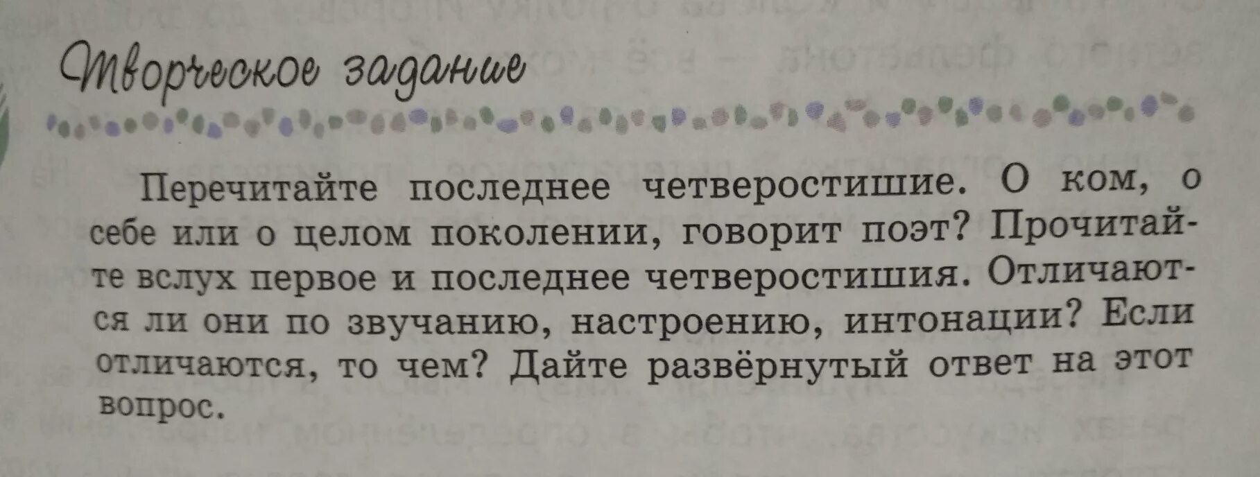 Перечитайте последние четверостишие. Прочитайте последнее четверостишие. Перечитай первый четверостишие. Перечитать. Четверостишие это сколько