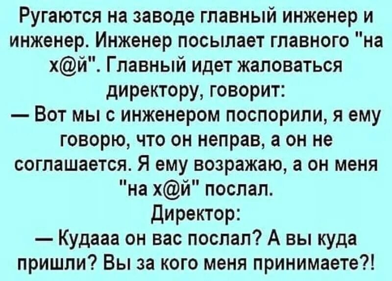 Анекдот про хрущева который отправил колбасу. Анекдоты про завод. анекдоты про хрущева самые смешные. ругаются на заводе главный инженер и инженер.