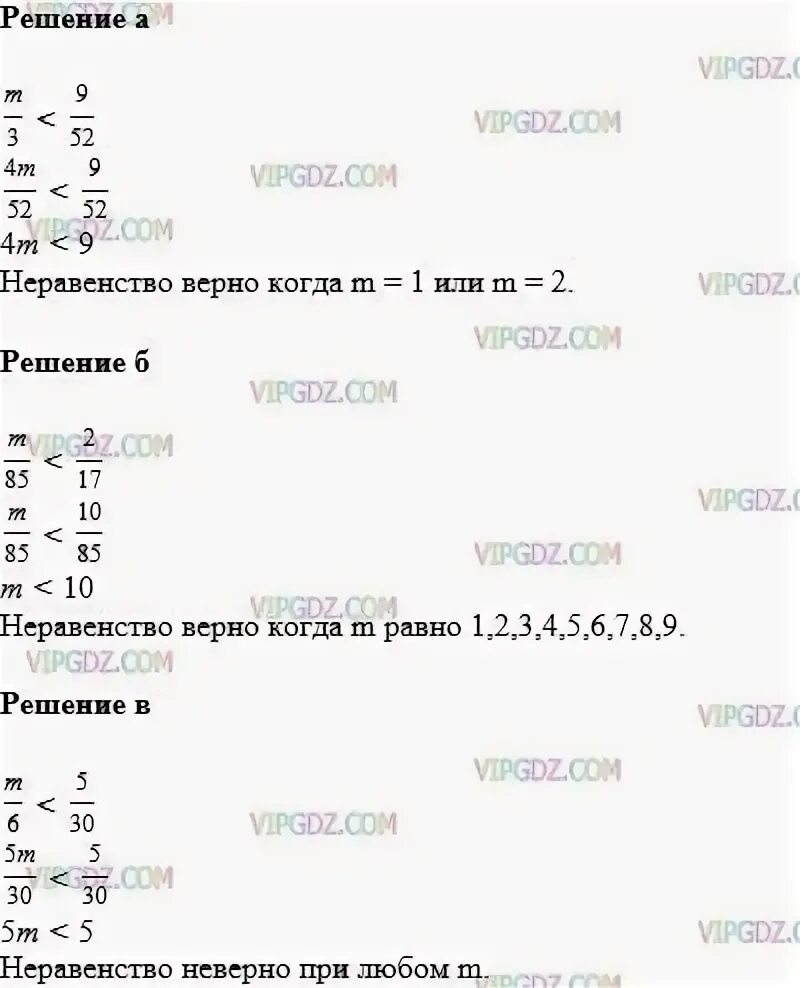 Наименьшее натуральное значение m при котором. Чему равно наименьшее натуральное значение m при котором верно. математика 6 класс задание 403. найдите натуральные значения m при которых верно неравенство m/13 9/52. m &gt;35/6 наименьшее натуральное значение m при котором верно неравенство.