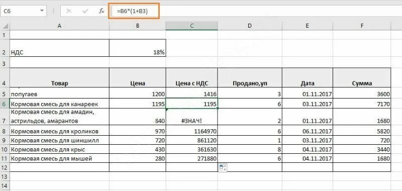 Прибавить ндс в экселе формула. Формула для подсчета ндс в экселе. Формула начисления ндс в excel. Сумма с ндс формула в excel. Формула суммы без ндс в экселе.
