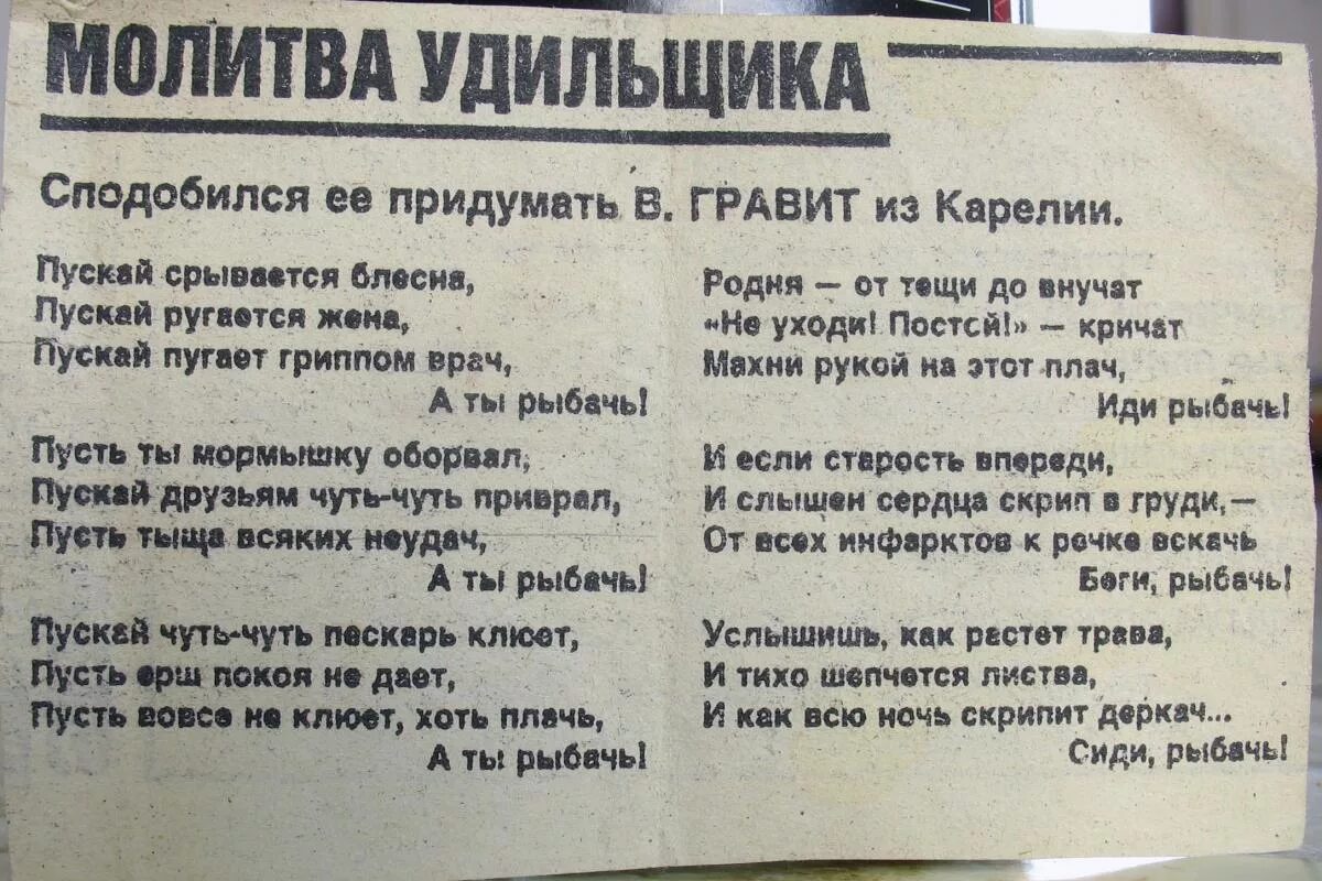 Молитва улову. Молитва рыбака. Молитва на удачную рыбалку. Заговор на рыбалку. Приметы для рыбалки.