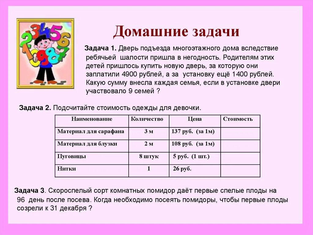 Сделать домашнюю задачу