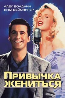Жениться перевод