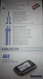 Подключить новый брелок старлайн