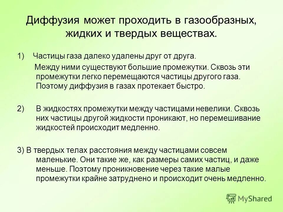 Особенности диффузии. Диффузия может проходить. Процесс диффузии происходит. Характеристика диффузии. Процесс диффузии может наблюдаться в твердых телах