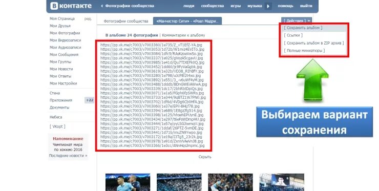 Сохранить альбом вк. Альбом ВК. Фотография для альбома в ВК. Как загрузить альбом в ВК. ВК альбомы сохраненные.