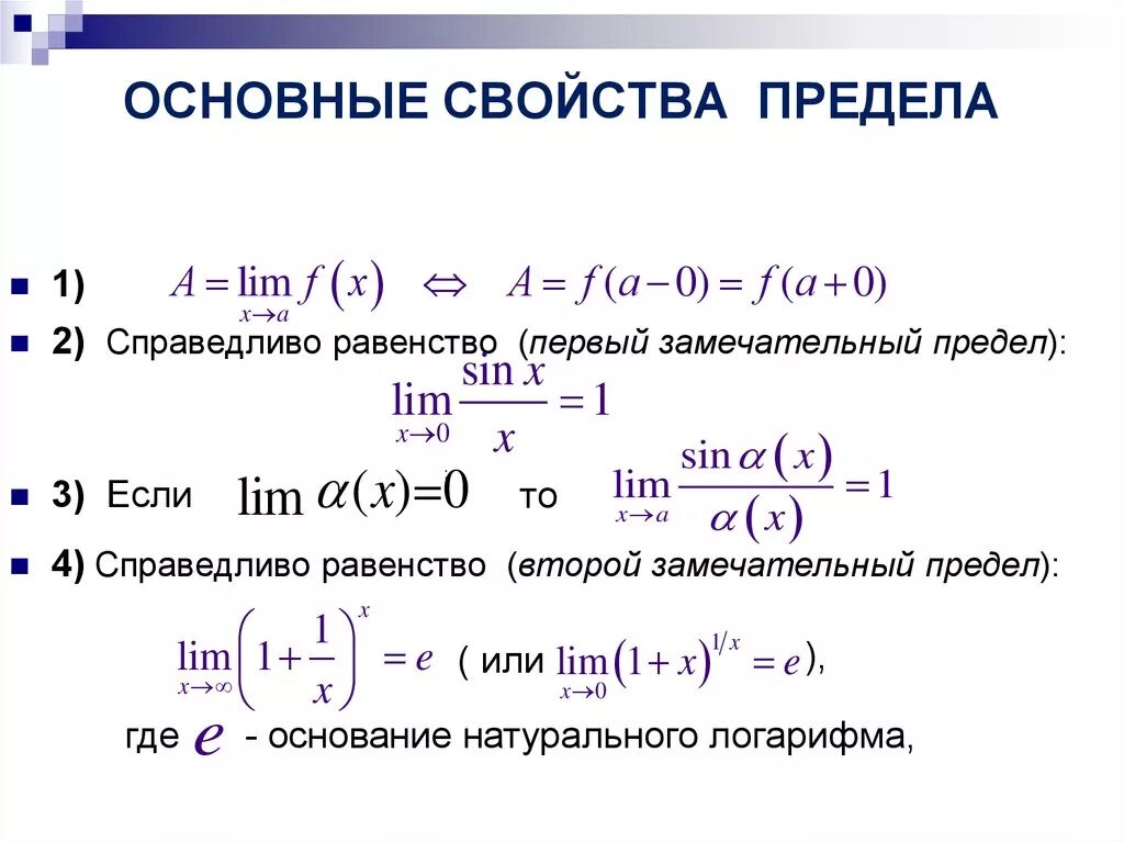 Предел функции y f x. Св-ва пределов функции. Свойства пределов функции. Пределы свойства пределов. Предел функции основные свойства пределов.