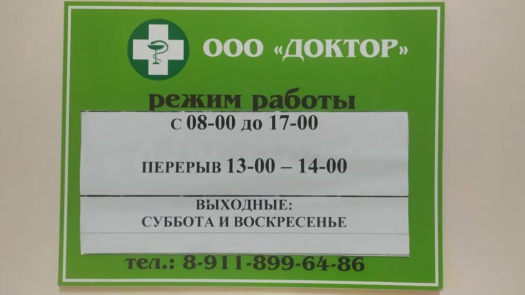 аптека пилюлькин. сбербанк аптек времяаптека. аптека доктор часы работы. режим работы аптеки фото. доктор время.