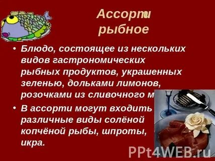 Блюда из гастрономических продуктов