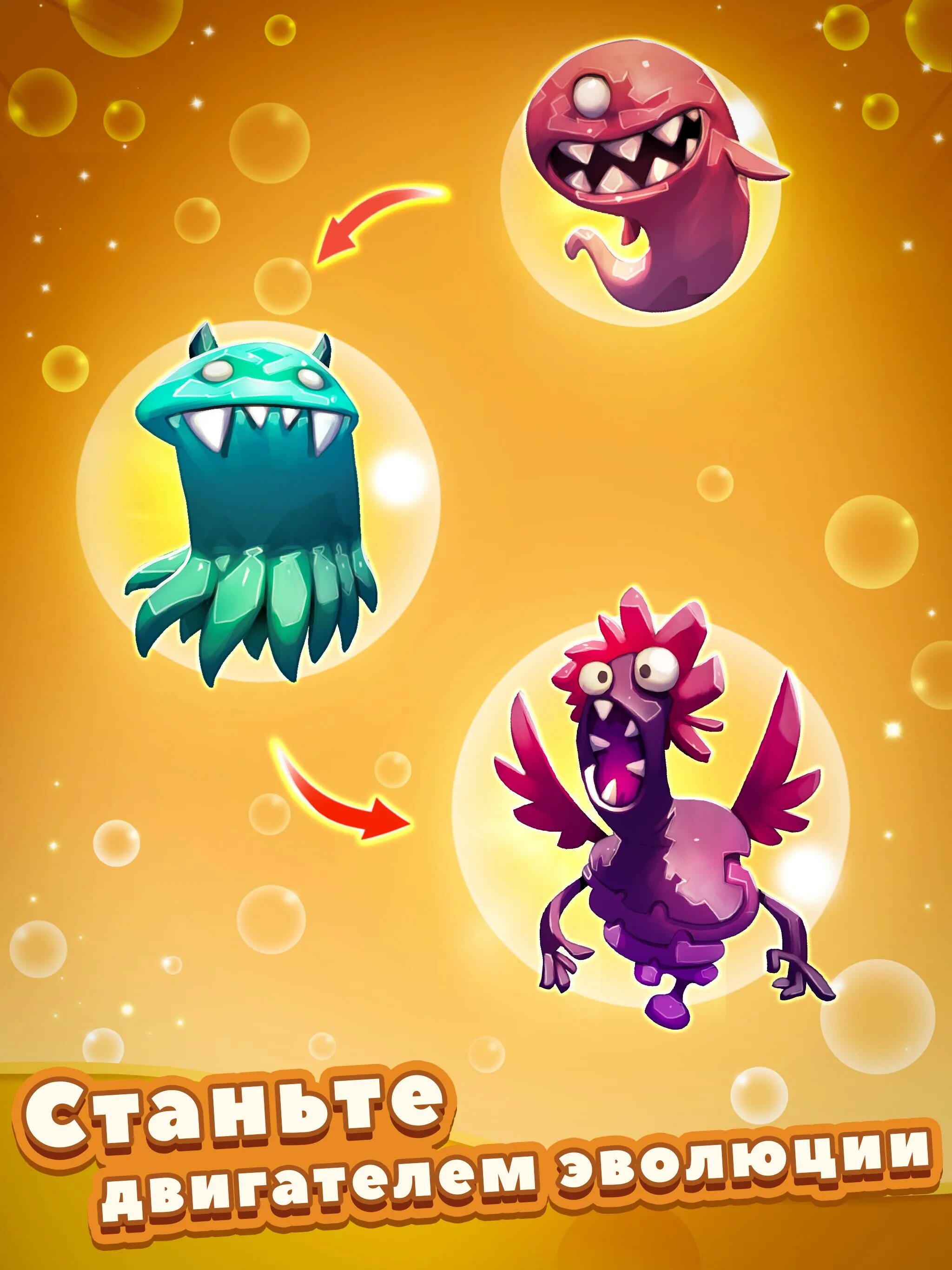 Мобильные игры про эволюцию монстров. Игра соединять монстров. Monster evolution игра на андроид. Big bang evolution в злом. Эволюция монстров.