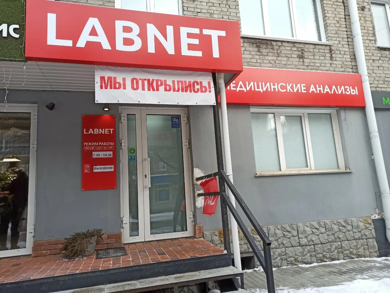 Кдл советская. Viva Lab Барнаул. Labnet. Labnet yashnobid. Labnet Северное ш., 18 отзывы.