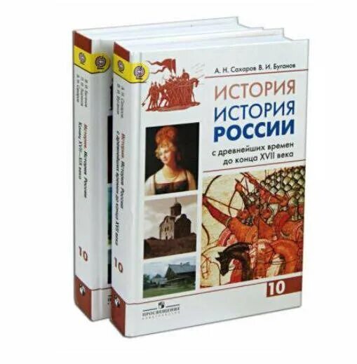 История 10 класс углубленный уровень. Учебники по истории 10 класс углубленный уровень ФГОС. История России 10 класс углубленный уровень. История 10 класс учебник Сахаров.