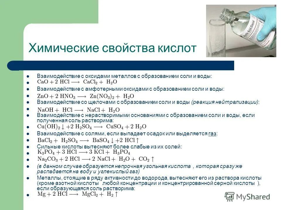 Определение реакции нейтрализации