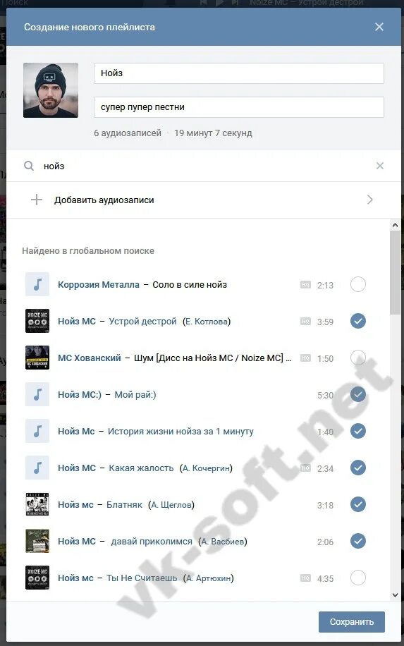 Песни из плейлиста вк. Плейлист ВК. Создание плейлиста. Названия для плейлистов в ВК. Описание для плейлиста в ВК.