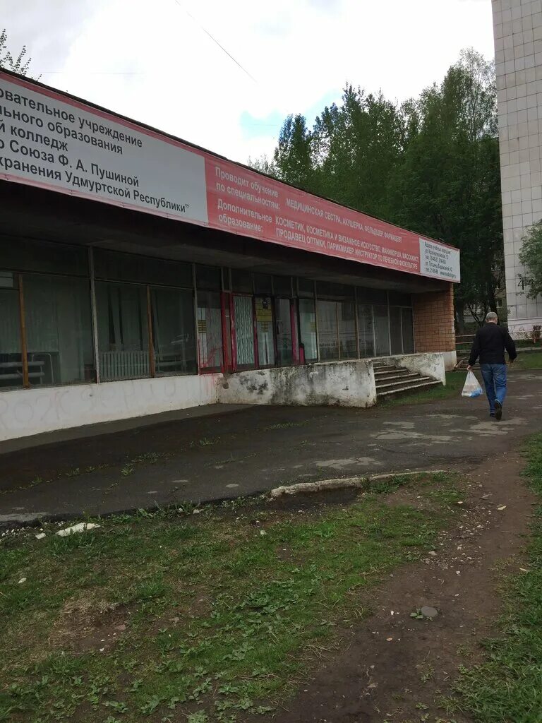 ф. ф. республиканский медицинский колледж ф а пушиной. республиканский медицинский колледж ижевск. а.