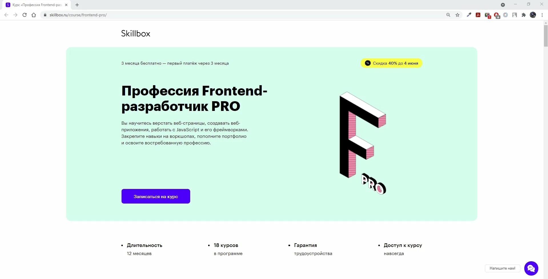 Skillbox разработчик. Frontend-разработчик skillbox. [skillbox] профессия frontend-разработчик pro (2025). профессия frontend.