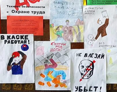 Плакат всемирный день охраны труда 2024