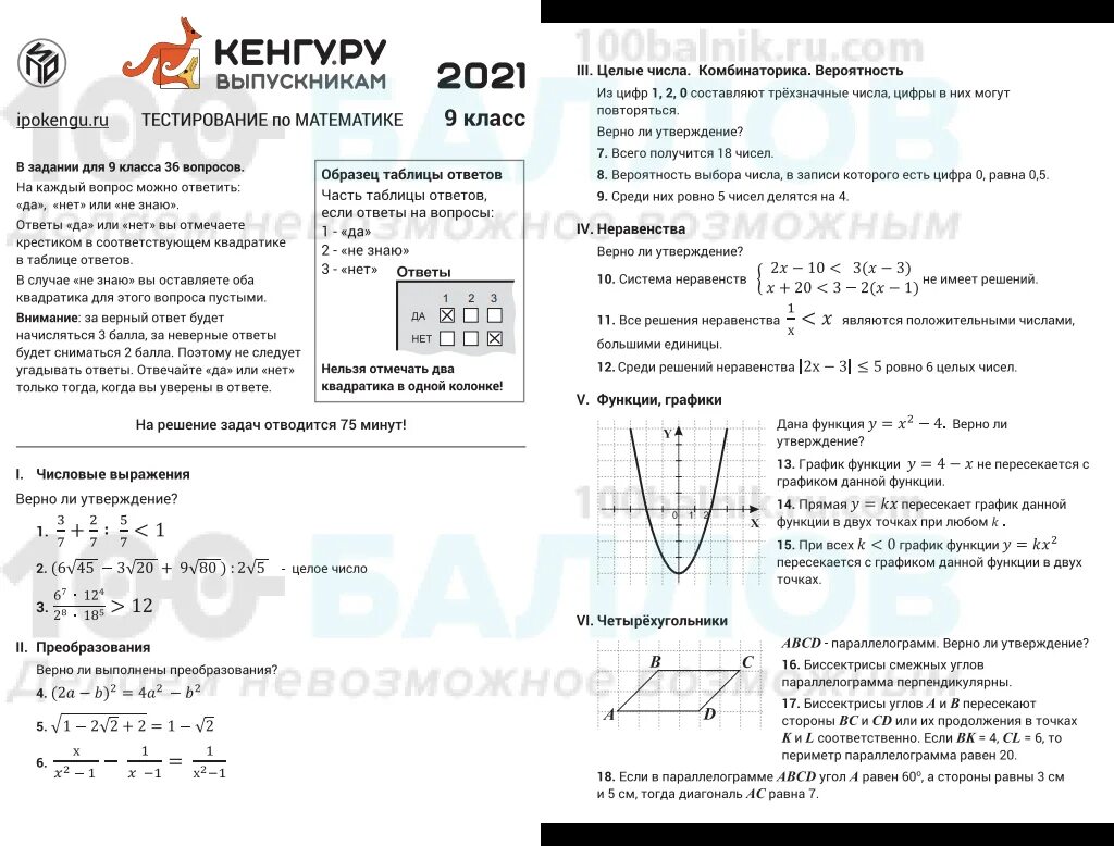 Ответы кенгуру 7 8. Кенгуру 2 класс задания 2021. Ответы на кенгуру 3 класс 2021. Кенгуру задания 4 класс. Ответы на кенгуру.