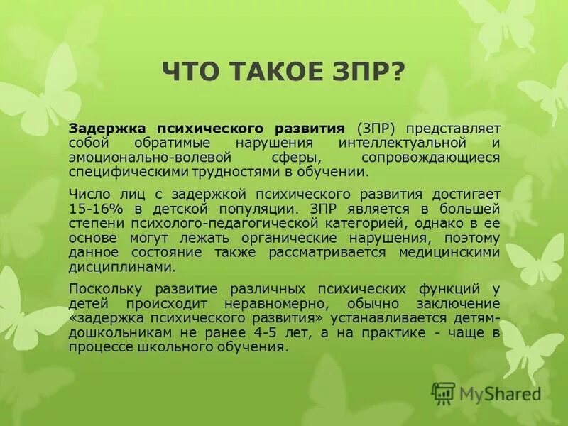 Что такое зпрр. Зпр. зпр сколько живут люди. что такое зпрр зпрр. зпр 7. что это значит-.