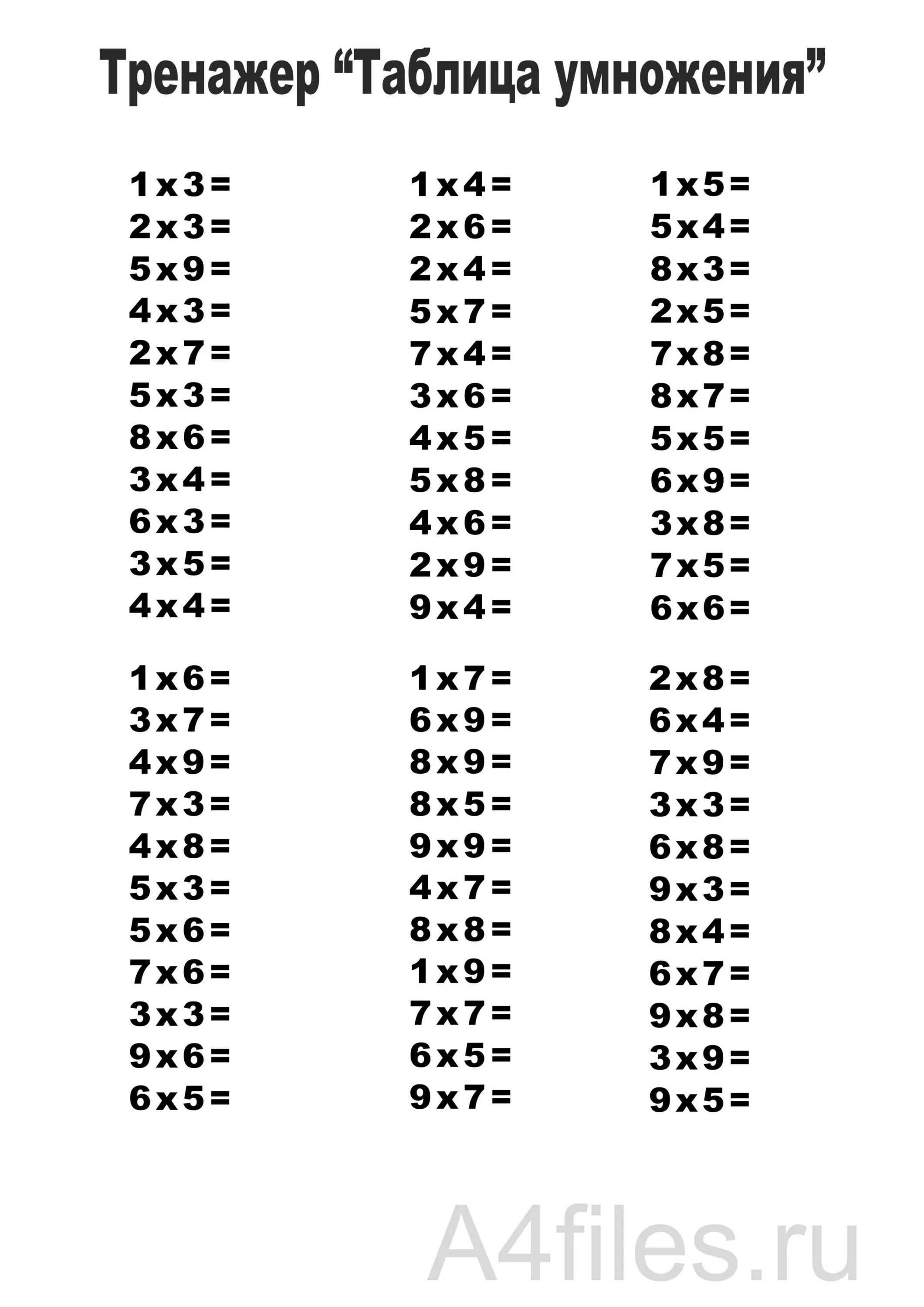 Таблица умножения от 2 до 6 тренажер. Таблица умножения тренажер 4 класс. Тренажер по математике 3 класс табличное умножение. Таблица умножения от 2 до 5 тренажер. Тест умножение на 3