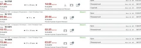 Расписание билетов москва брянск поезд