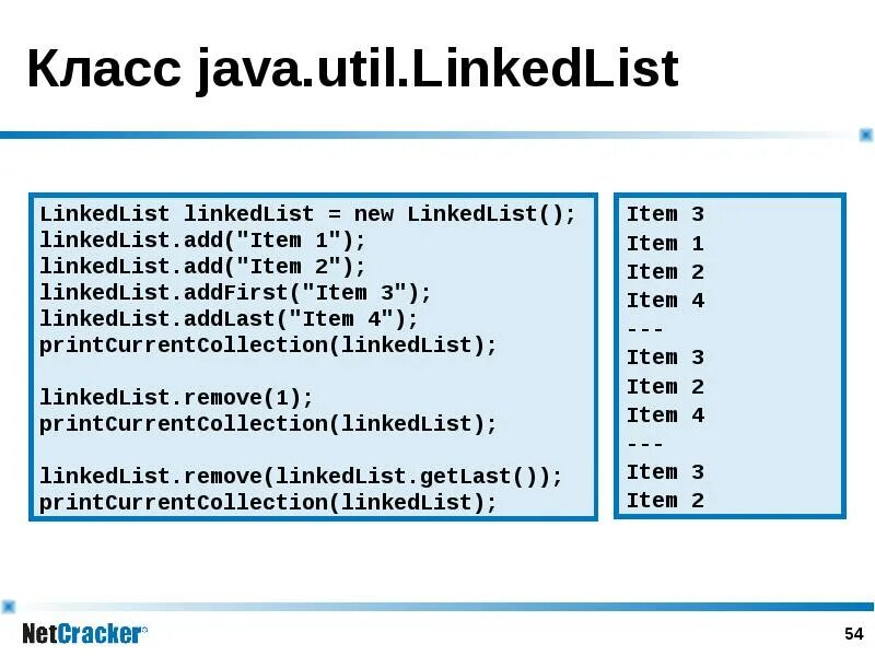 Классы в джава. Класс в java. Классы util java. Linkedlist java