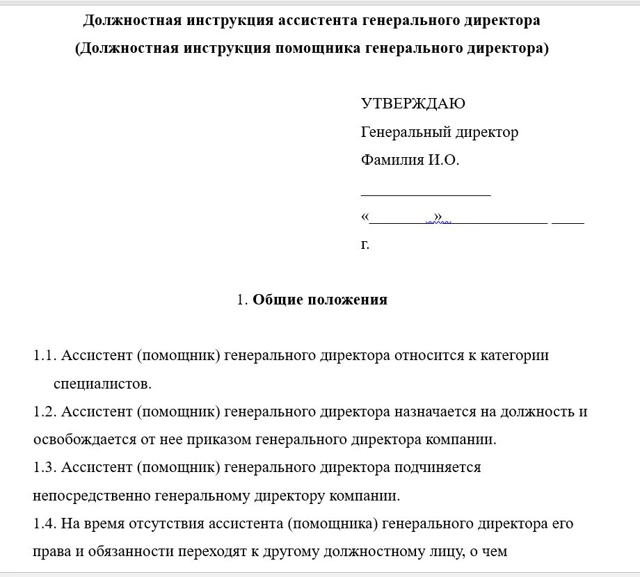 Должностная инструкция функционального руководителя. Должностная инструкция помощника руководителя образец. Должностная инструкция помощника начальника. Должностная инструкция директора образец. Описание должностных инструкций