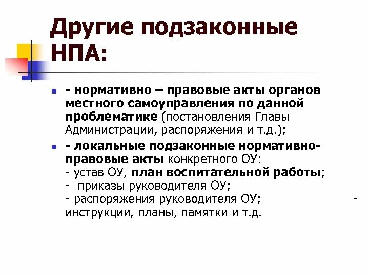 Законодательные акты местного самоуправления. Акты органов местного самоуправления. Правовые акты органов местного самоуправления. Подзаконные акты местного самоуправления. Акты местного самоуправления примеры.