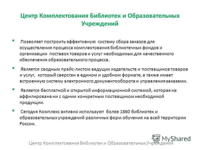 Период комплектования. Комплектование фонда библиотеки. Отдел комплектования в библиотеке.