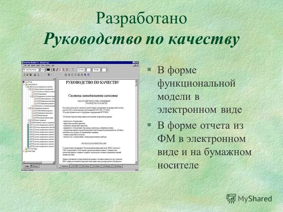 Разработка инструкции по работе