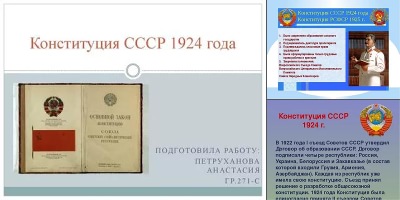 конституция ссср 1924 года: 2 тыс изображений найдено в Яндекс Картинках