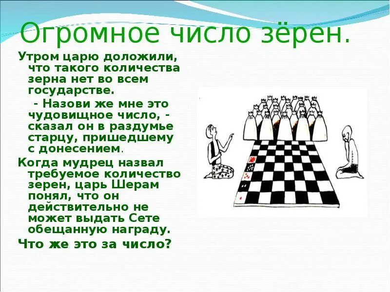 История возникновения других чисел великанов