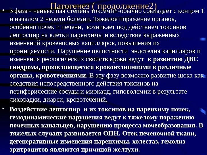 Патогенез ОПН при лептоспирозе. Лептоспироз клиника поражение почек. Лептоспироз патогенез