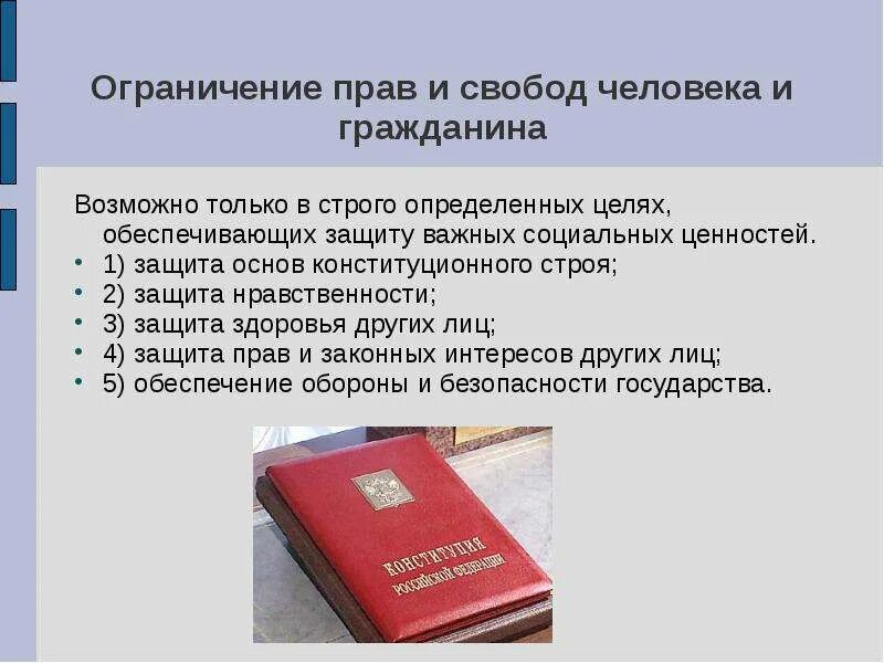 Ограничение в правах 4. Ограничение прав и свобод. ограничение прав человека. основания ограничения прав и свобод личности.. ограничение прав и свобод человека и гражданина презентация.