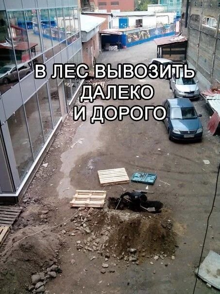Вывезти далеко