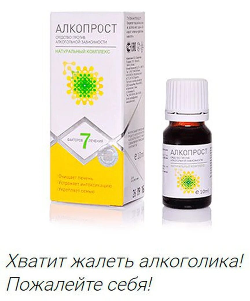 Препараты для отвращения к алкоголю. Капли от алкоголизма. капли для отвращения к алкоголю. алкопрост. алкопрост - капли от алкоголизма.
